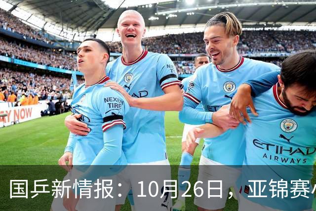 国乒新情报：10月26日，亚锦赛小分队转场蒙彼利埃，陈熠锁定混团