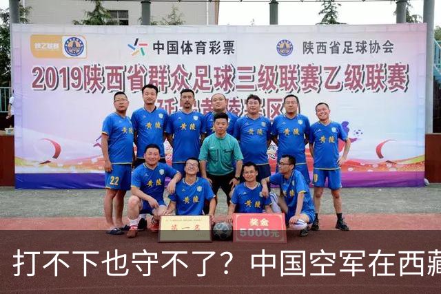 打不下也守不了？中国空军在西藏上空，被印度空军整整打压了40年