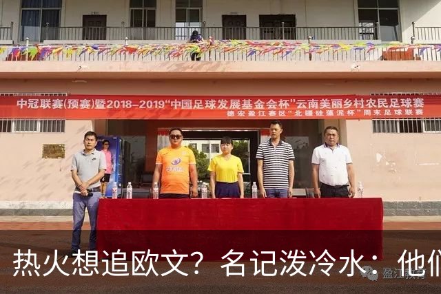 热火想追欧文？名记泼冷水：他们什么都拿不出