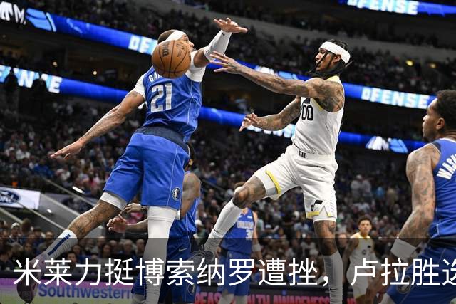 米莱力挺博索纳罗遭挫，卢拉胜选后，他回避表态，内阁会议都没提