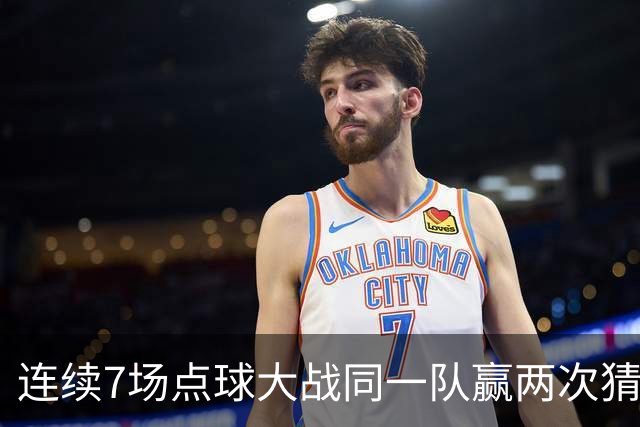 连续7场点球大战同一队赢两次猜边，IFAB支持改规则