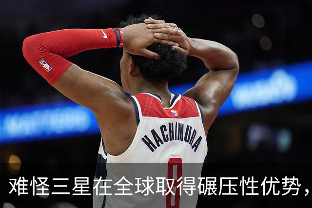 难怪三星在全球取得碾压性优势，中国手机在欧洲和印度都败落了
